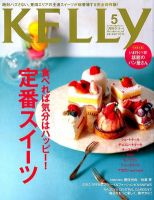 KELLY (ケリー) 5月号 表紙