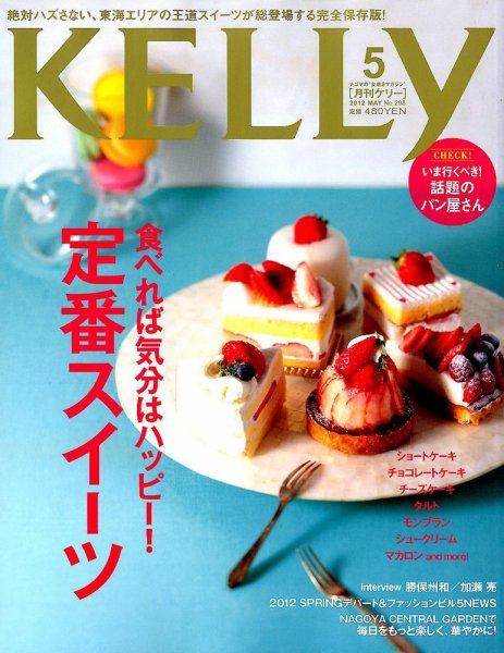 KELLY (ケリー) 5月号 (発売日2012年03月23日) 表紙