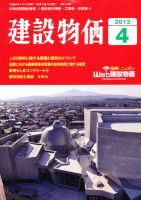 建設物価 4月号 表紙