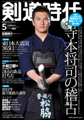 月刊剣道時代 5月号 (発売日2012年03月25日) | 雑誌/定期購読の予約はFujisan