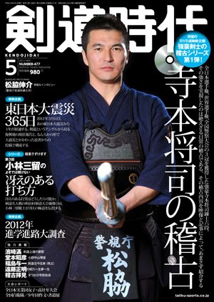 月刊剣道時代 5月号 (発売日2012年03月25日) 表紙