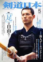 剣道日本 5月号 表紙