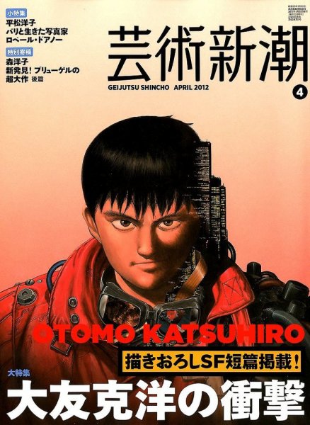 芸術新潮 4月号 (発売日2012年03月24日) 表紙