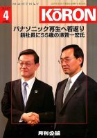 Monthly Koron (月刊公論) 4月号 (発売日2012年03月26日) 表紙
