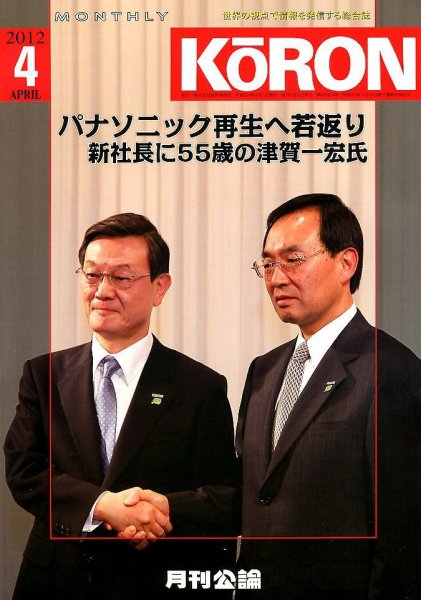 Monthly Koron (月刊公論) 4月号 (発売日2012年03月26日) 表紙