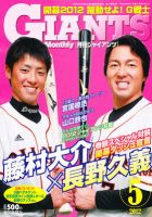 月刊 ジャイアンツ 表紙