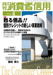 月刊消費者信用 4月号 (発売日2012年03月30日) 表紙