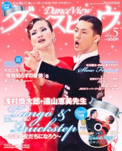 ダンスビュウ 2012年 1月〜12月号 12冊 モダン出版 付録DVD12枚