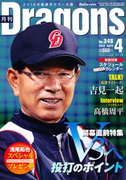 雑誌 定期購読の予約はfujisan 雑誌内検索 名古屋 が月刊 Dragons ドラゴンズの12年03月22日発売号で見つかりました