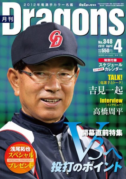 月刊 Dragons ドラゴンズ 4月号 (発売日2012年03月22日) 表紙