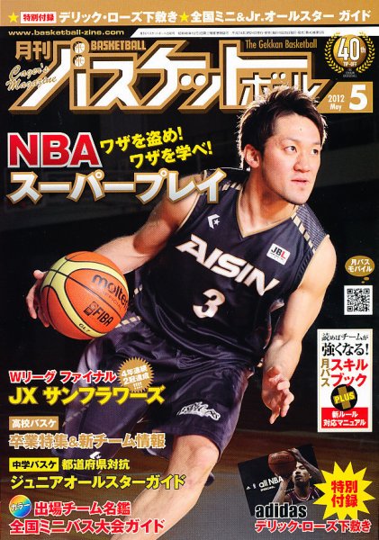 月刊バスケットボール 5月号 (発売日2012年03月24日) 表紙