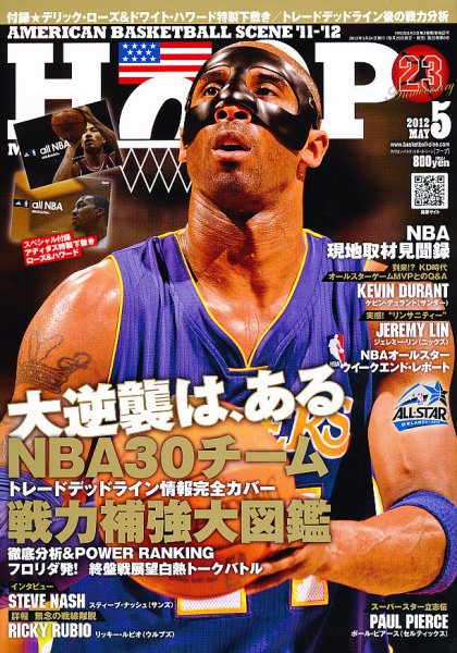 HOOP(フープ) 5月号 (発売日2012年03月24日) 表紙