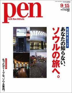 ｐｅｎ ペン 9 15号 05年09月01日発売 雑誌 定期購読の予約はfujisan