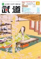 月刊 武道 4月号 表紙