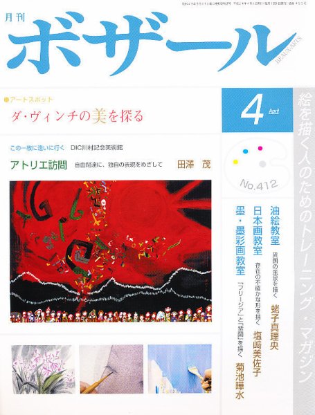 月刊 ボザール 4月号 (発売日2012年03月28日) 表紙