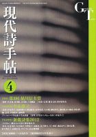 現代詩手帖 4月号 表紙