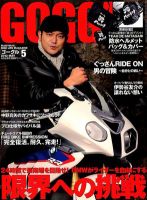 GOGGLE (ゴーグル) 2012/05 (発売日2012年03月24日) 表紙
