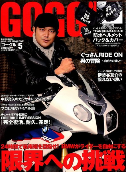 GOGGLE (ゴーグル) 2012/05 (発売日2012年03月24日) 表紙