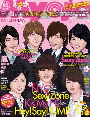 明星（Myojo） 5月号 (発売日2012年03月23日) | 雑誌/定期購読の予約はFujisan