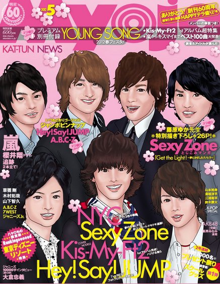 明星（Myojo） 5月号 (発売日2012年03月23日) 表紙