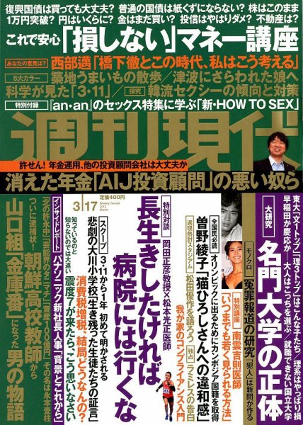 週刊現代 3/17号 (発売日2012年03月05日) 表紙