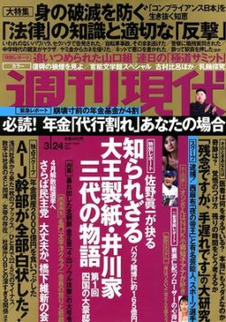 週刊現代 3/24号 (発売日2012年03月12日) 表紙