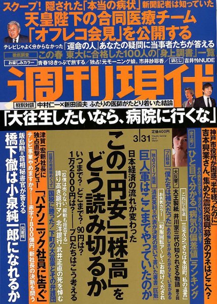 週刊現代 3/31号 (発売日2012年03月19日) 表紙