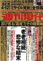 週刊現代のバックナンバー (11ページ目 45件表示) | 雑誌/電子書籍