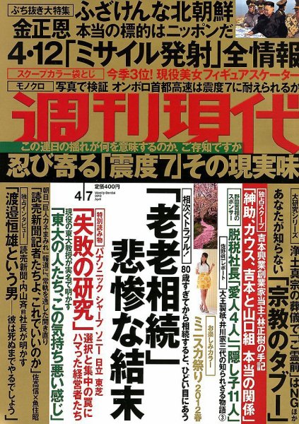 週刊現代 4/7号 (発売日2012年03月26日) 表紙
