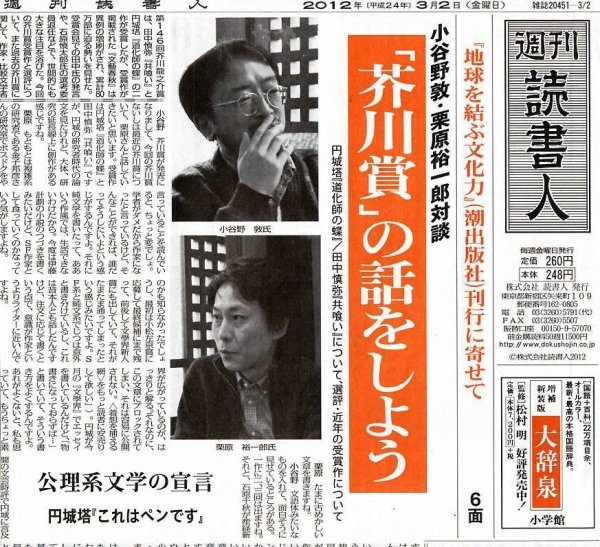 週刊読書人 2929号 (発売日2012年03月02日) 表紙