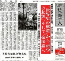 週刊読書人 2930号 (発売日2012年03月09日) 表紙