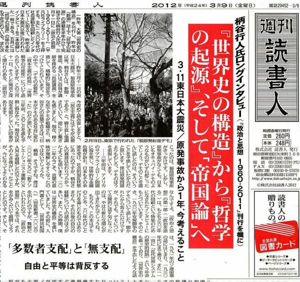 週刊読書人 2930号 (発売日2012年03月09日) 表紙