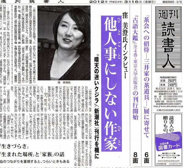 週刊読書人 2931号 (発売日2012年03月16日) 表紙
