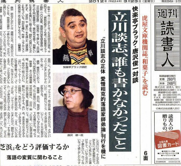 週刊読書人 2932号 (発売日2012年03月23日) 表紙