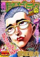 週刊漫画ゴラク 4/6号 表紙