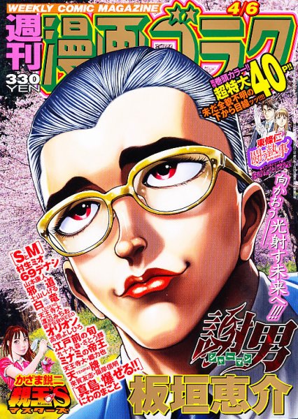 週刊漫画ゴラク 4/6号 (発売日2012年03月23日) 表紙
