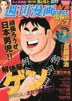 週刊 漫画TIMES (タイムス) 3/16号 表紙