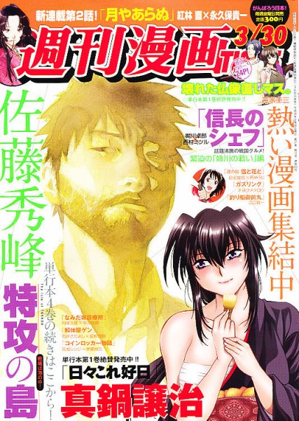 週刊 漫画TIMES (タイムス) 3/30号 (発売日2012年03月16日) 表紙
