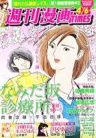 週刊 漫画TIMES (タイムス) 4/6号 表紙