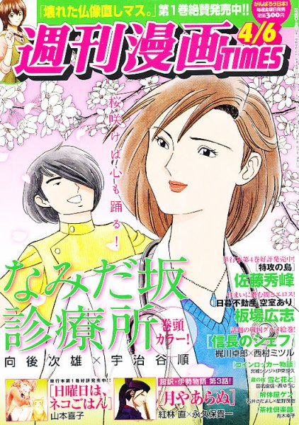 週刊 漫画TIMES (タイムス) 4/6号 (発売日2012年03月23日) 表紙