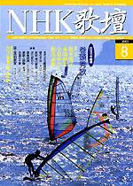 NHK 短歌 2003年07月20日発売号 表紙