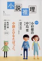 小説推理 5月号 (発売日2012年03月27日) 表紙