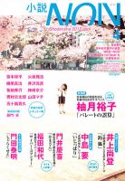 小説NON 4月号 表紙