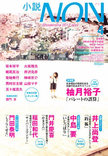 小説NON 4月号 (発売日2012年03月22日) 表紙
