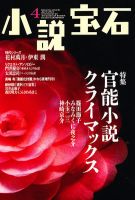 小説宝石 4月号 表紙