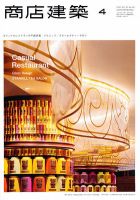 商店建築 4月号 表紙