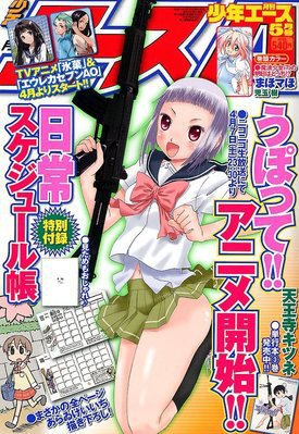 少年エース 5月号 (発売日2012年03月26日) 表紙