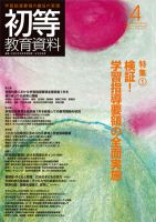 初等教育資料 2012年4月号 表紙