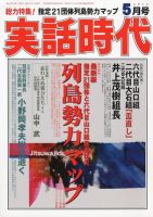 実話時代のバックナンバー (18ページ目 5件表示) | 雑誌/定期購読の予約はFujisan