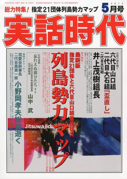 実話時代 5月号 (発売日2012年03月29日) 表紙